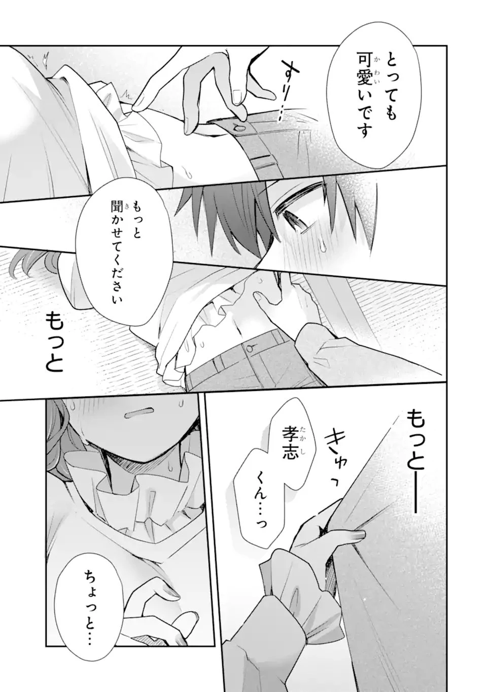お酒と先輩彼女との甘々同居ラブコメは二十歳になってから 第10話 - 9