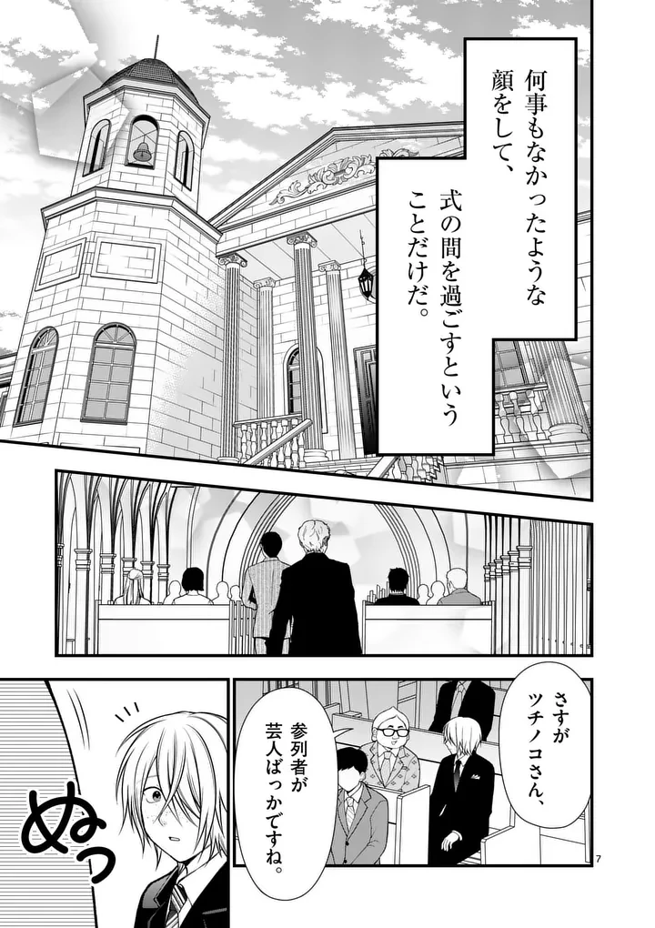 初恋芸人 第17話 - 7