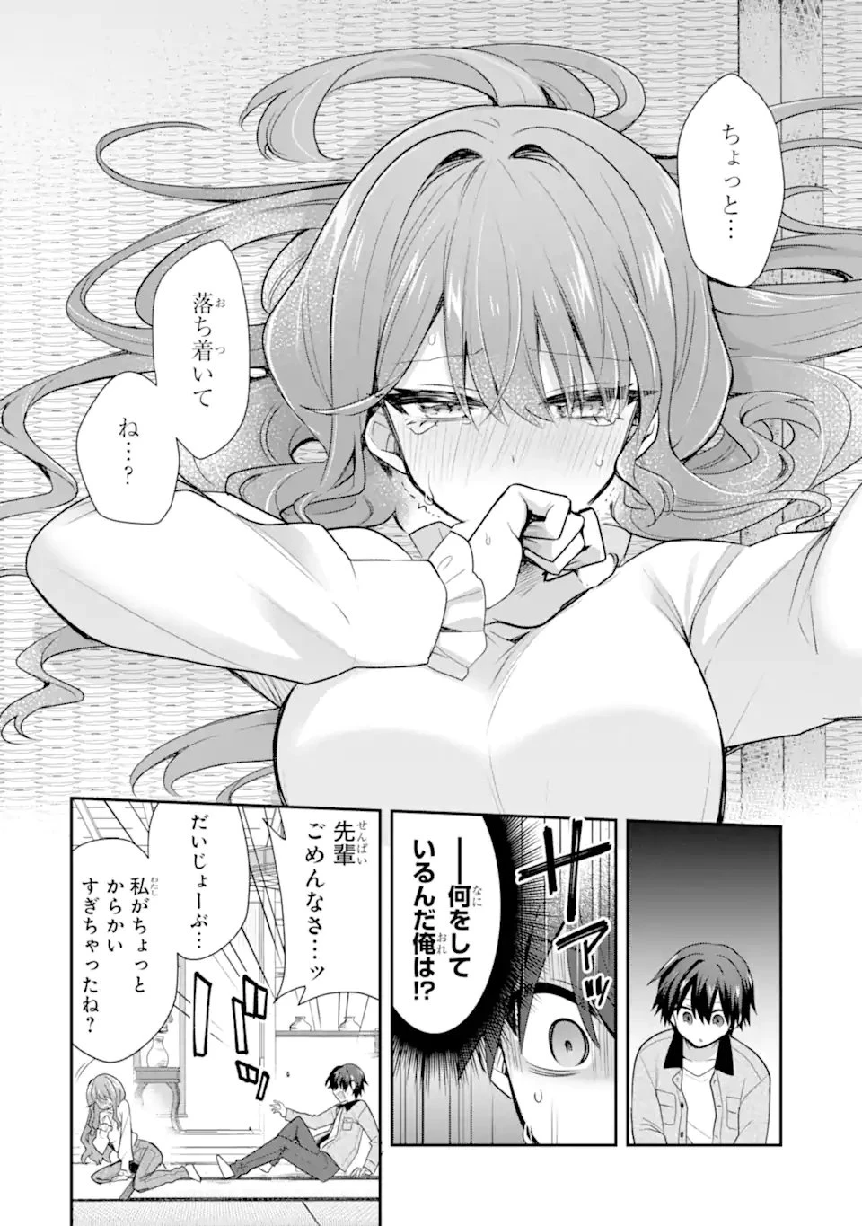 お酒と先輩彼女との甘々同居ラブコメは二十歳になってから 第10話 - 10