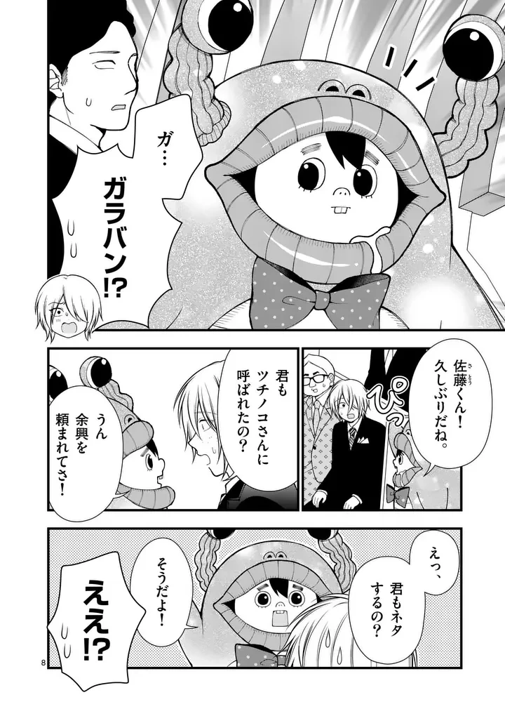 初恋芸人 第17話 - 8
