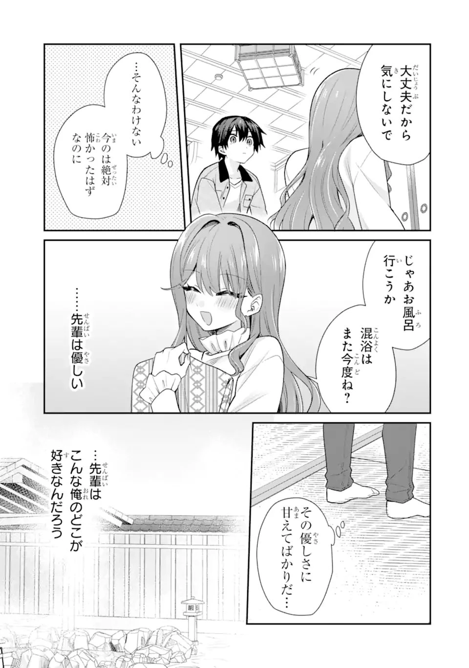 お酒と先輩彼女との甘々同居ラブコメは二十歳になってから 第10話 - 11