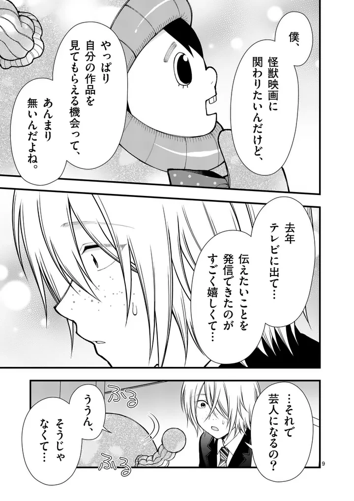 初恋芸人 第17話 - 9