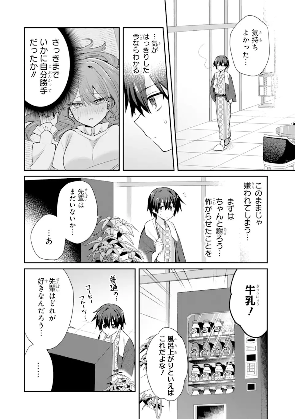 お酒と先輩彼女との甘々同居ラブコメは二十歳になってから 第10話 - 12
