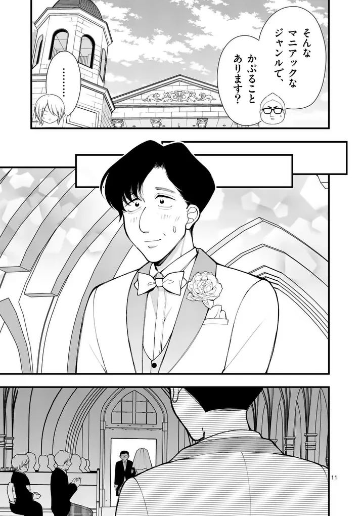初恋芸人 第17話 - 11
