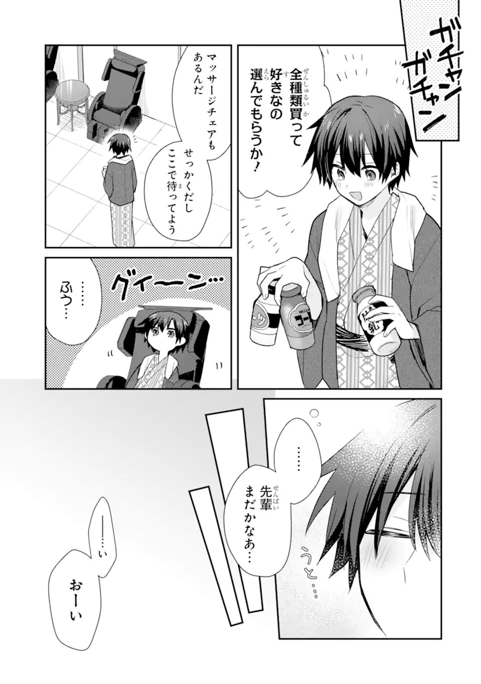 お酒と先輩彼女との甘々同居ラブコメは二十歳になってから 第10話 - 13