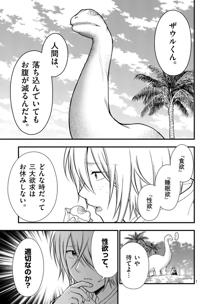 初恋芸人 第16話 - 1