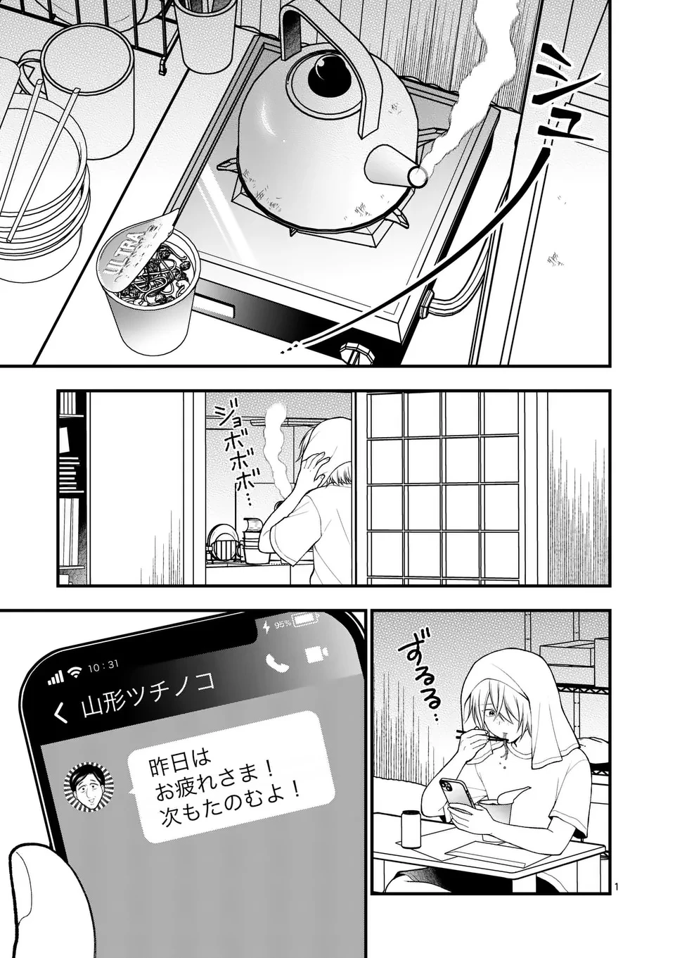 初恋芸人 第2話 - 1