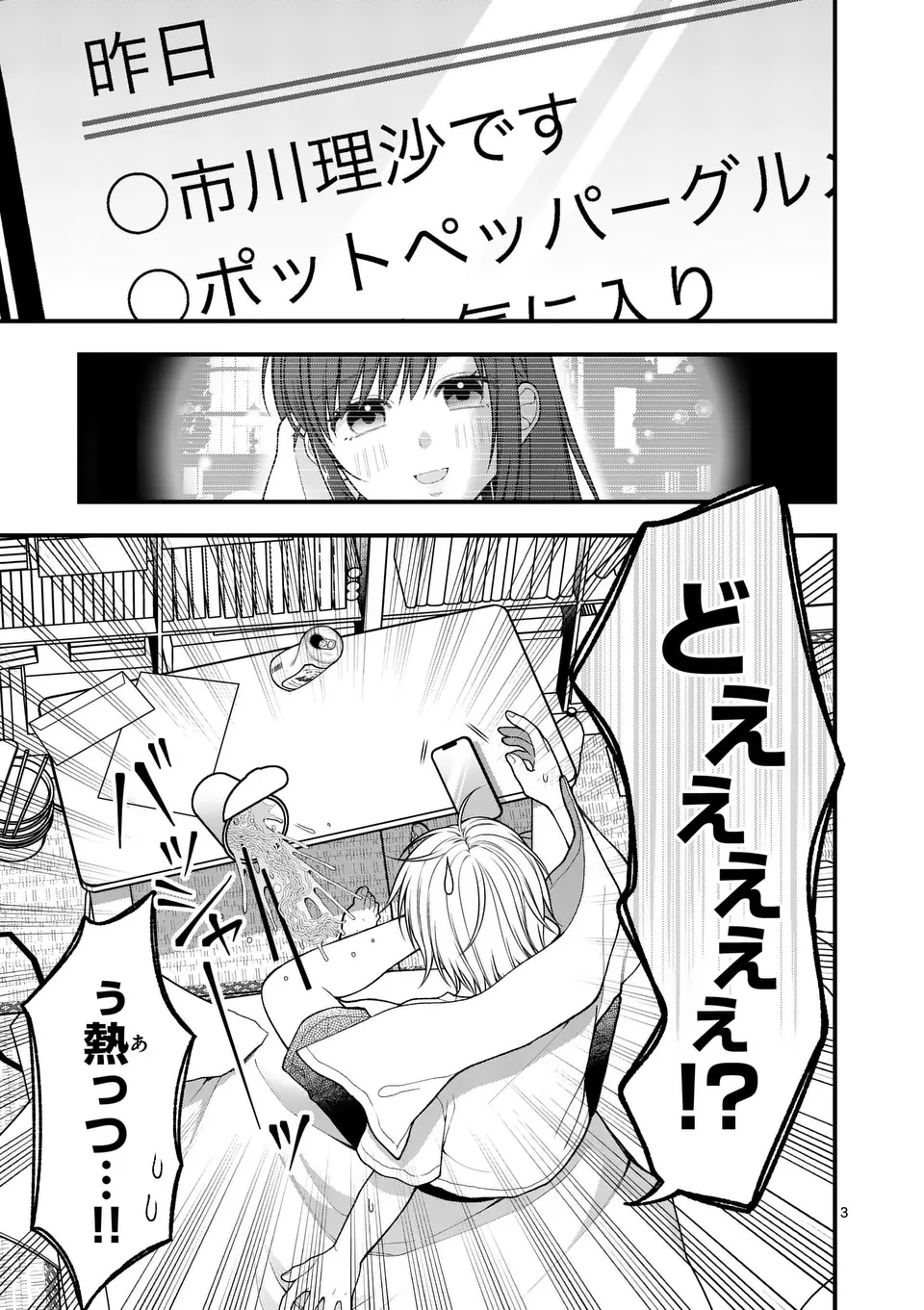 初恋芸人 第2話 - 3