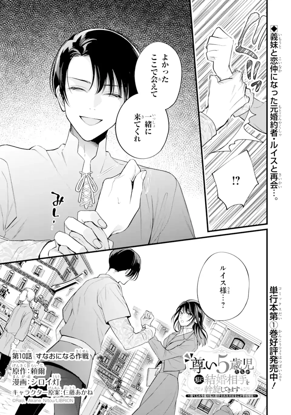 尊い5歳児たちが私に結婚相手を斡旋してきます～捨てられ令嬢の私に紹介されたのはなんと宰相補佐～ 第10話 - 1