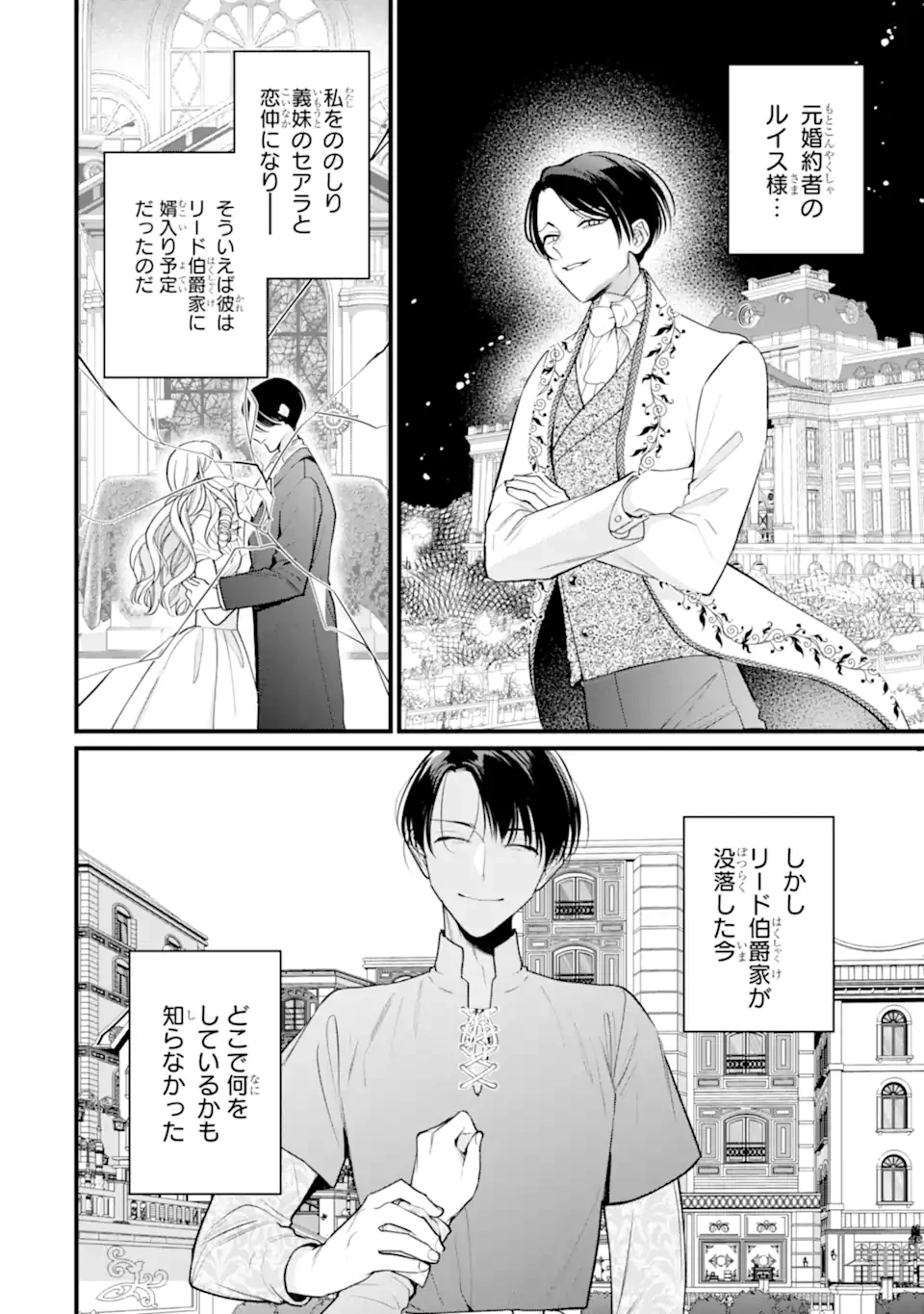 尊い5歳児たちが私に結婚相手を斡旋してきます～捨てられ令嬢の私に紹介されたのはなんと宰相補佐～ 第10話 - 2