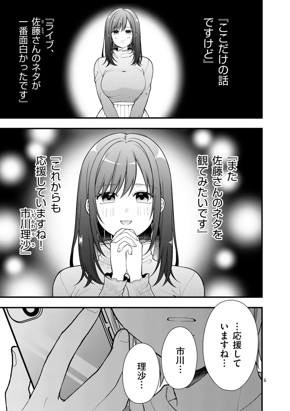 初恋芸人 第2話 - 5