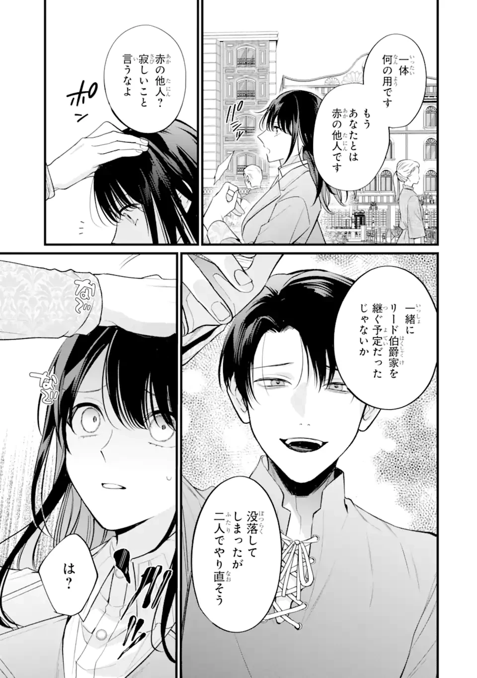 尊い5歳児たちが私に結婚相手を斡旋してきます～捨てられ令嬢の私に紹介されたのはなんと宰相補佐～ 第10話 - 3