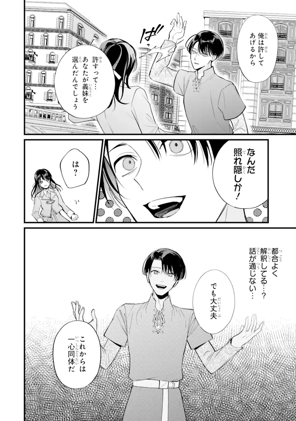 尊い5歳児たちが私に結婚相手を斡旋してきます～捨てられ令嬢の私に紹介されたのはなんと宰相補佐～ 第10話 - 4
