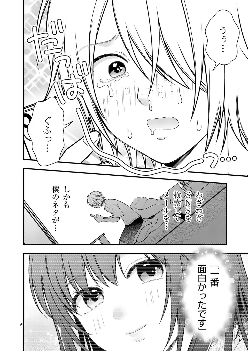 初恋芸人 第2話 - 6