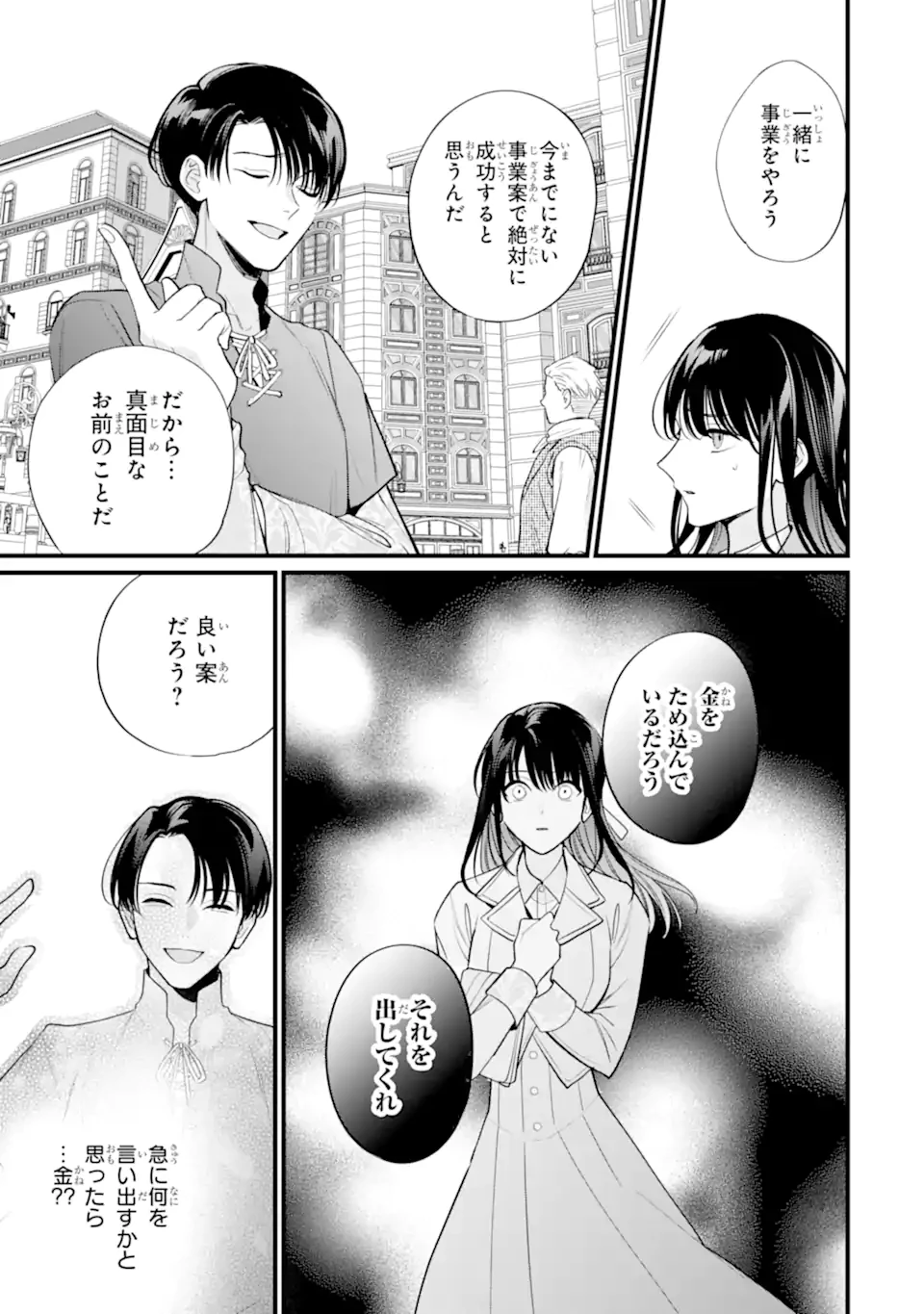 尊い5歳児たちが私に結婚相手を斡旋してきます～捨てられ令嬢の私に紹介されたのはなんと宰相補佐～ 第10話 - 5