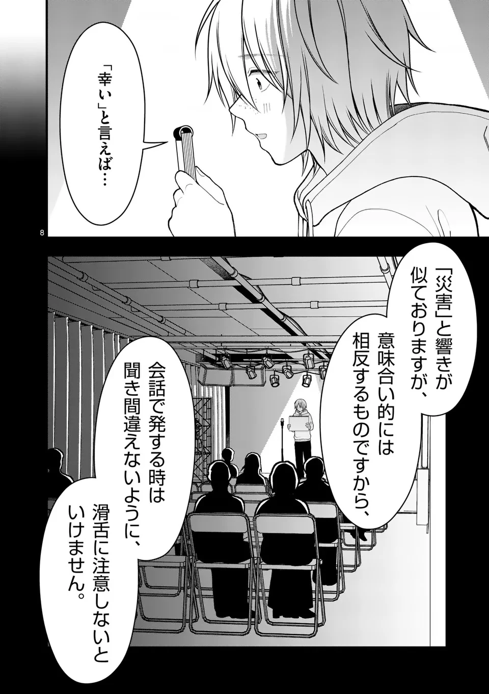 初恋芸人 第2話 - 8