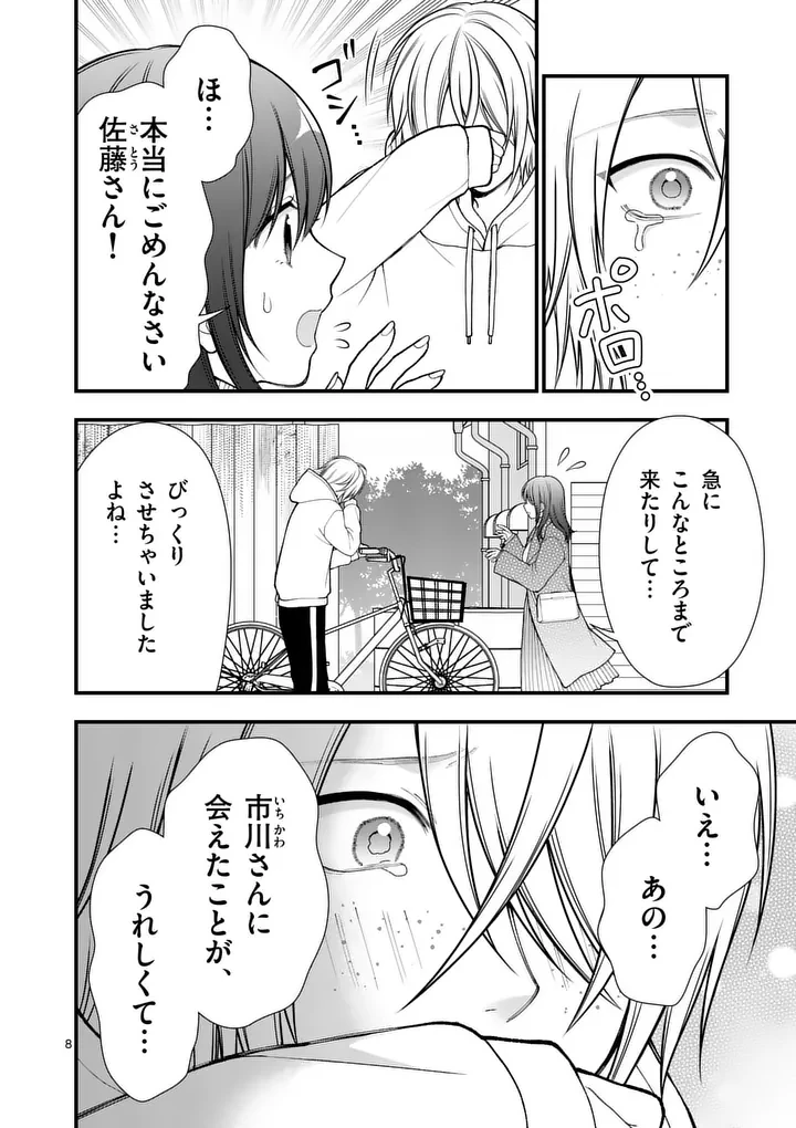 初恋芸人 第16話 - 8