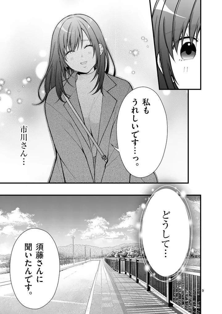 初恋芸人 第16話 - 9