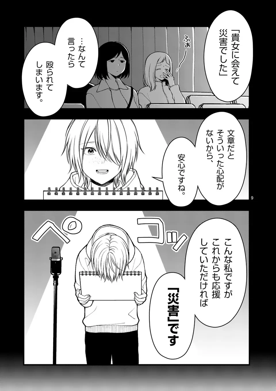 初恋芸人 第2話 - 9