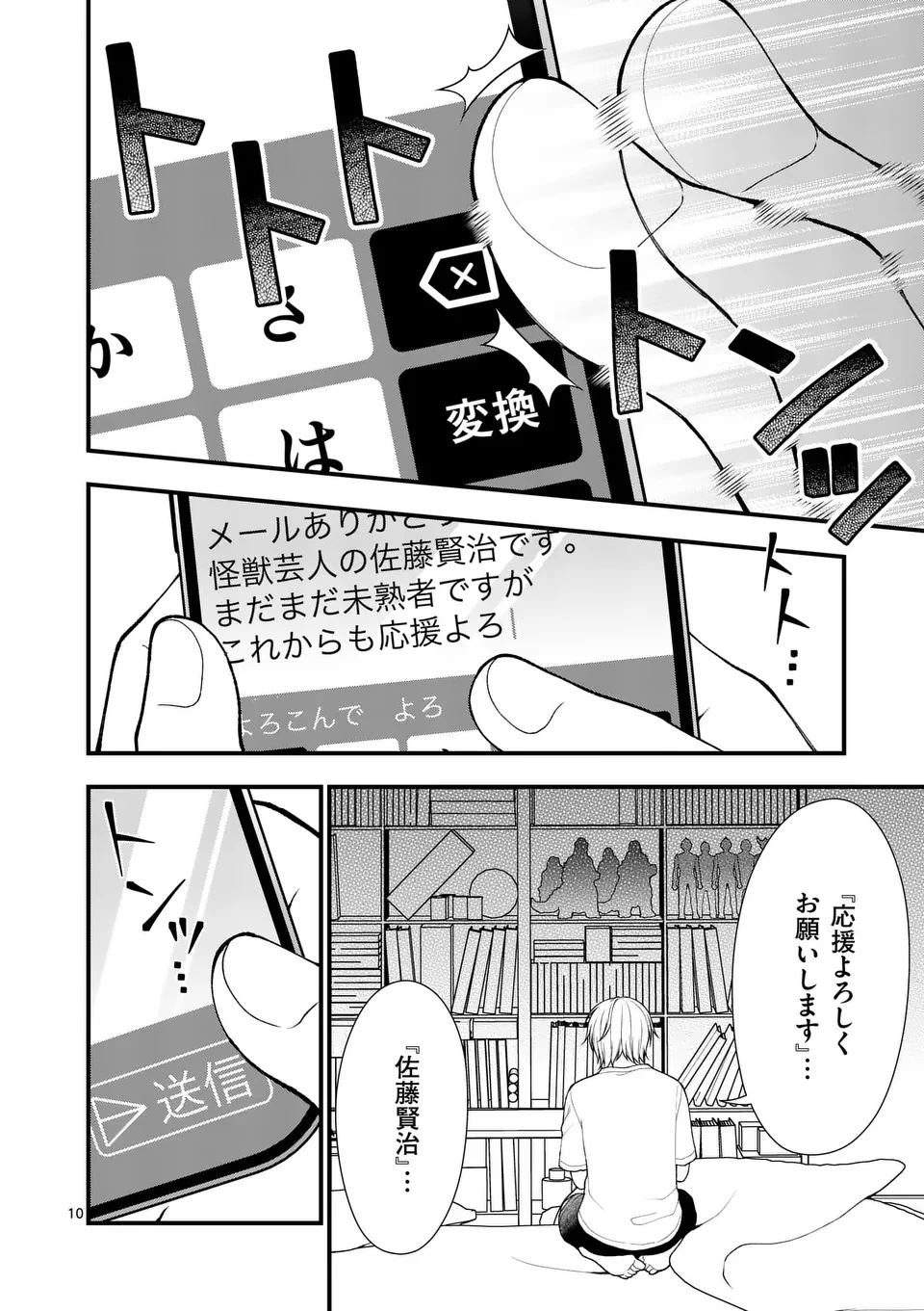 初恋芸人 第2話 - 10