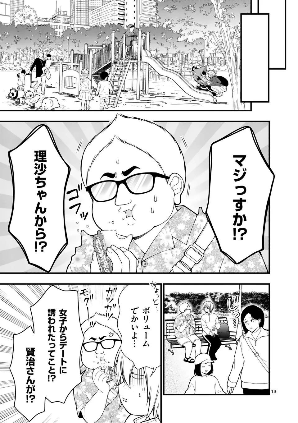 初恋芸人 第2話 - 13