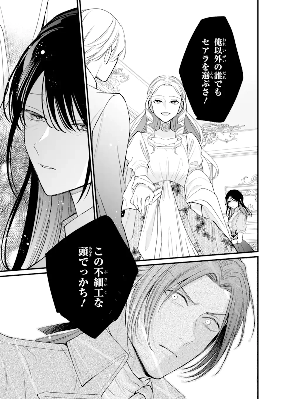 尊い5歳児たちが私に結婚相手を斡旋してきます～捨てられ令嬢の私に紹介されたのはなんと宰相補佐～ 第10話 - 11