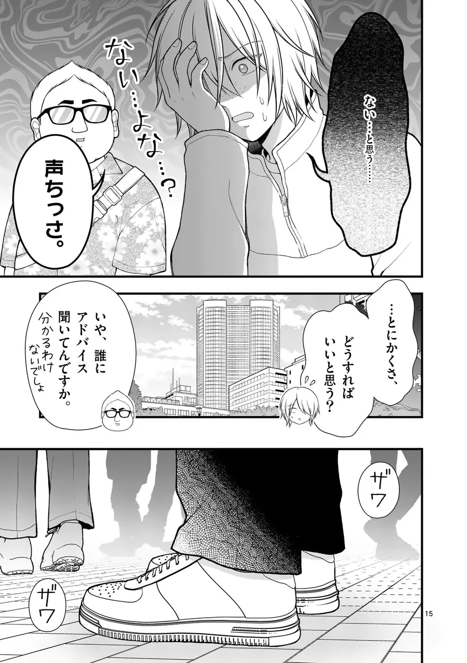 初恋芸人 第2話 - 15