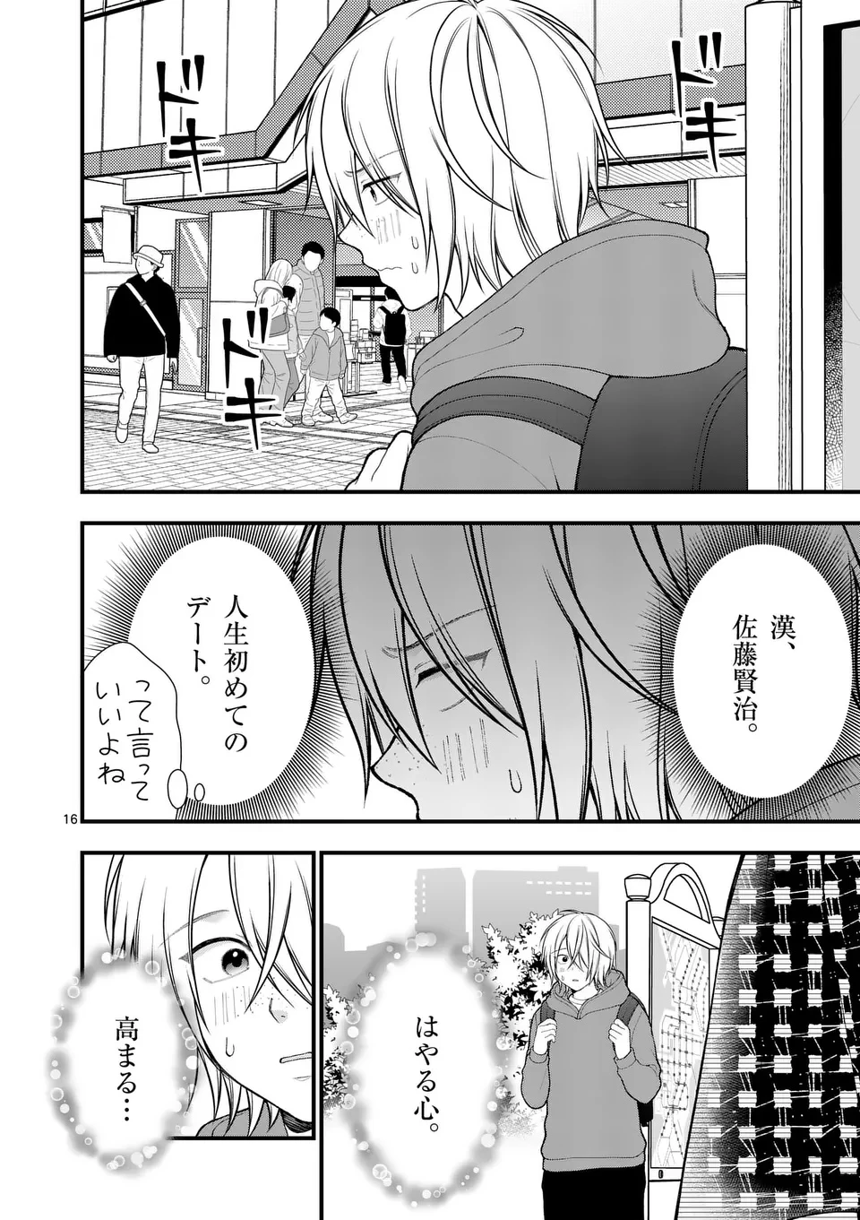 初恋芸人 第2話 - 16