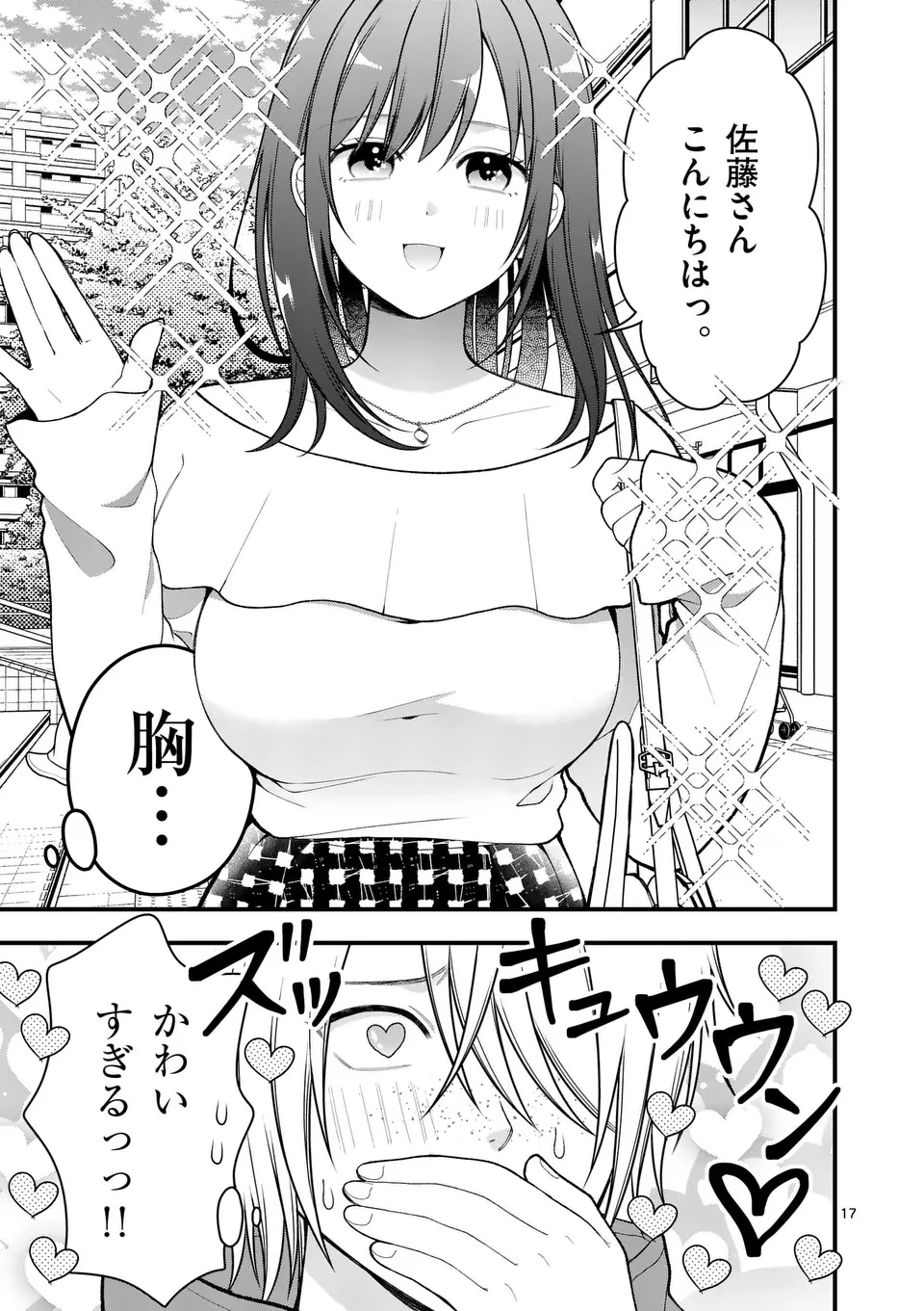 初恋芸人 第2話 - 17