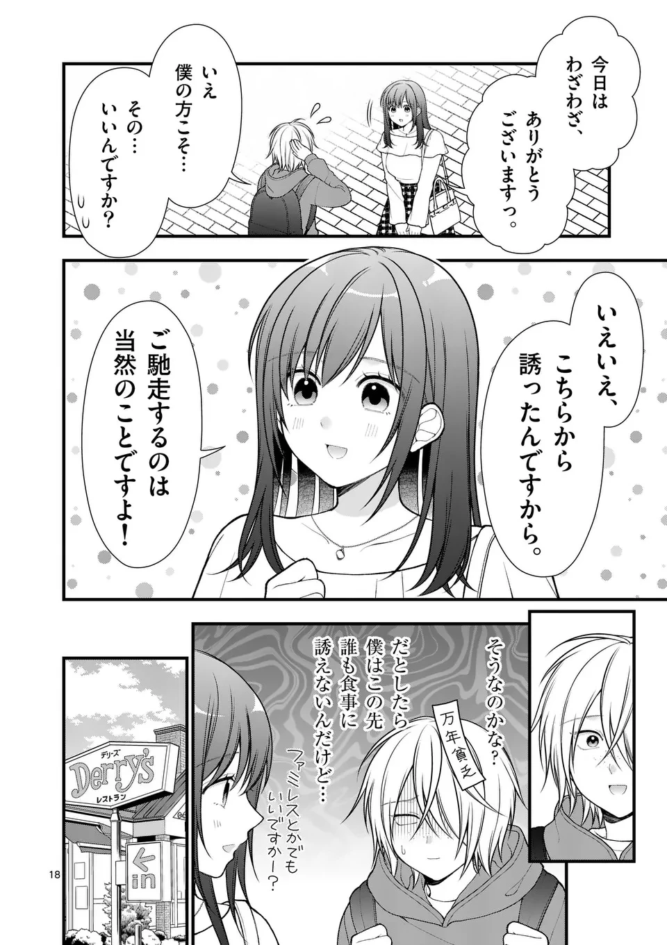 初恋芸人 第2話 - 18