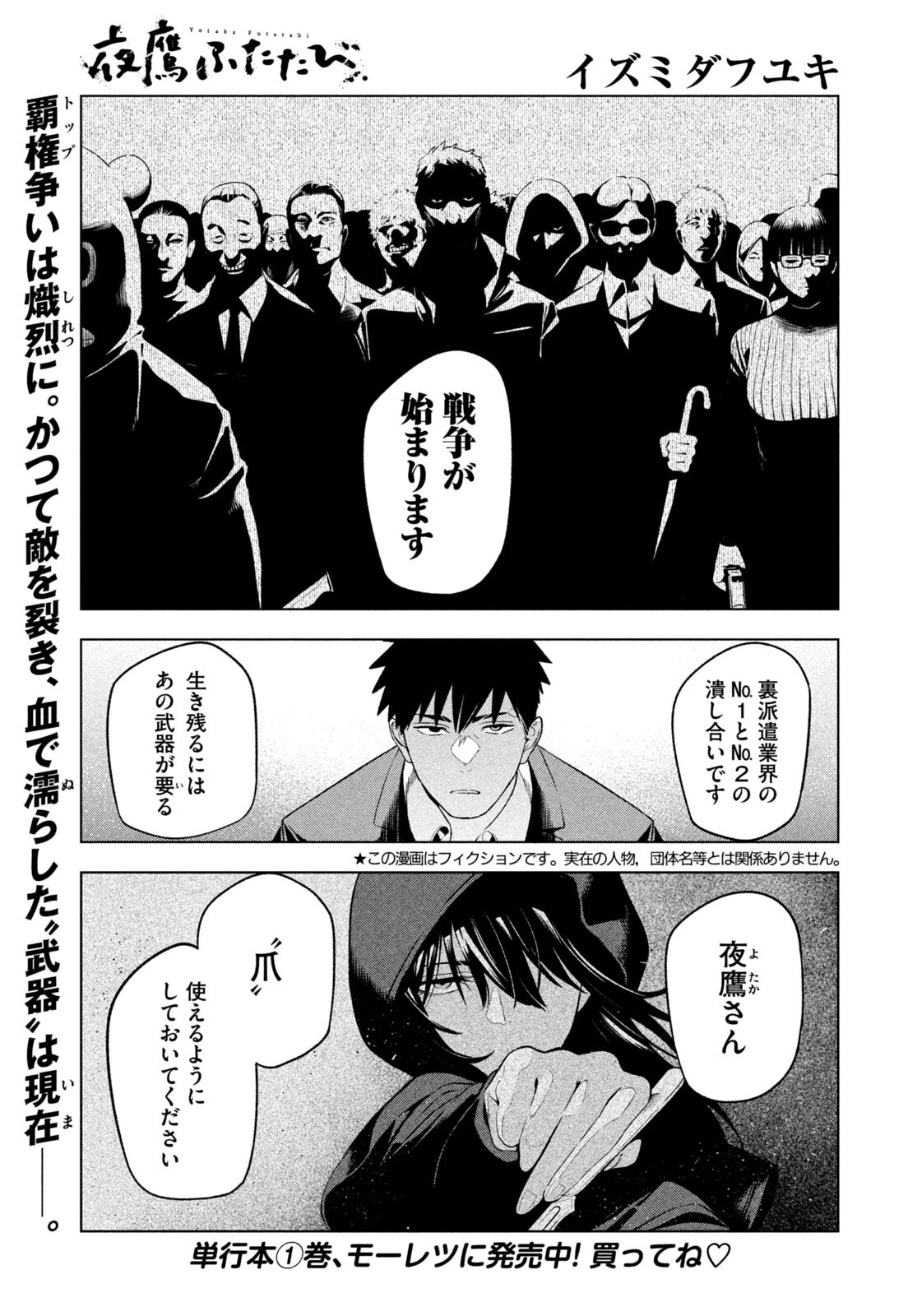 夜鷹ふたたび 第17話 - 1