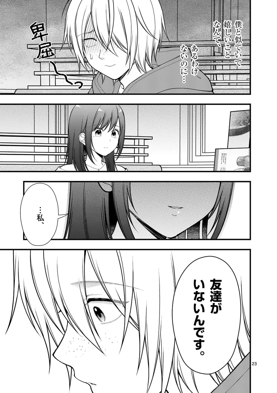 初恋芸人 第2話 - 23