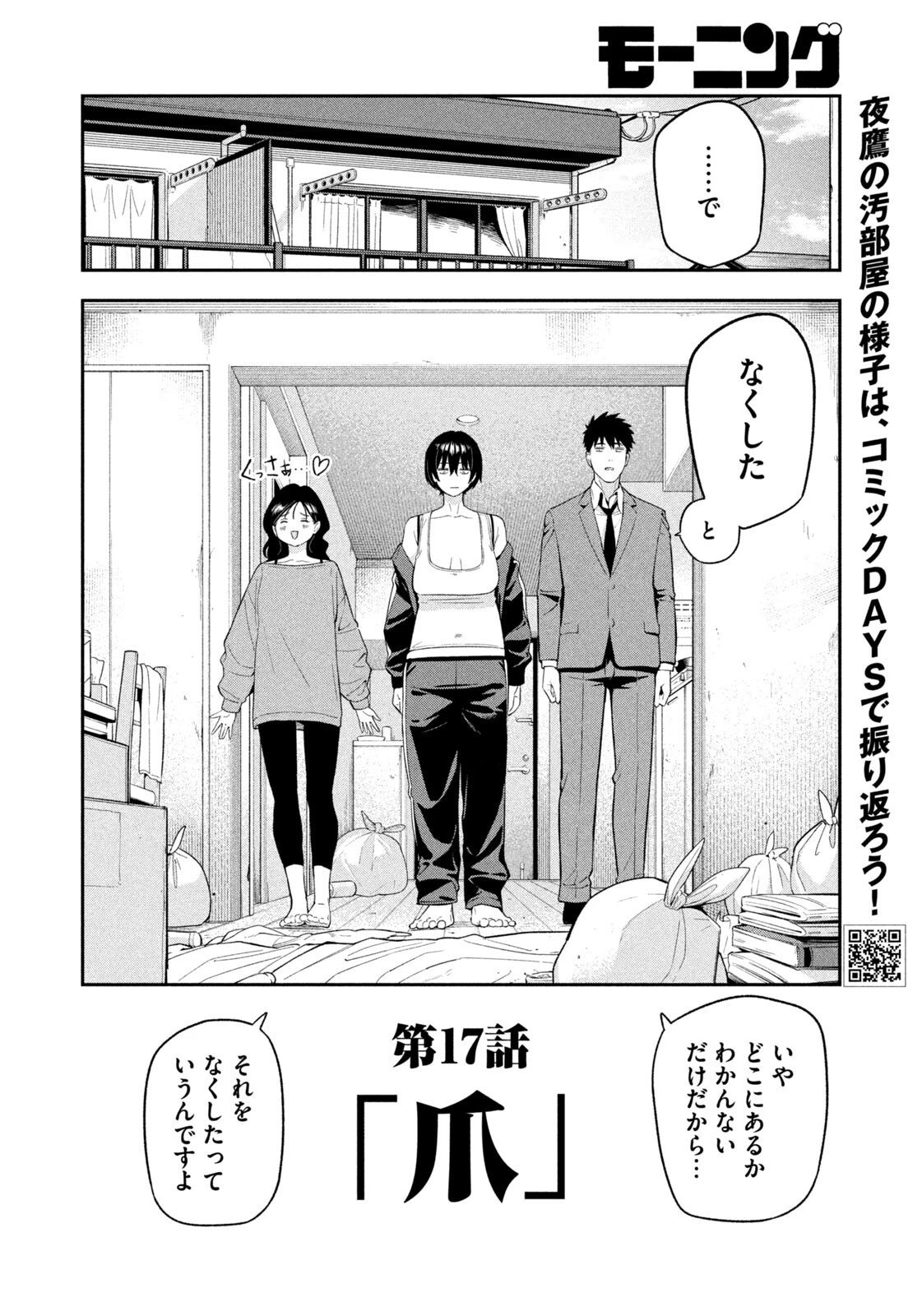夜鷹ふたたび 第17話 - 2