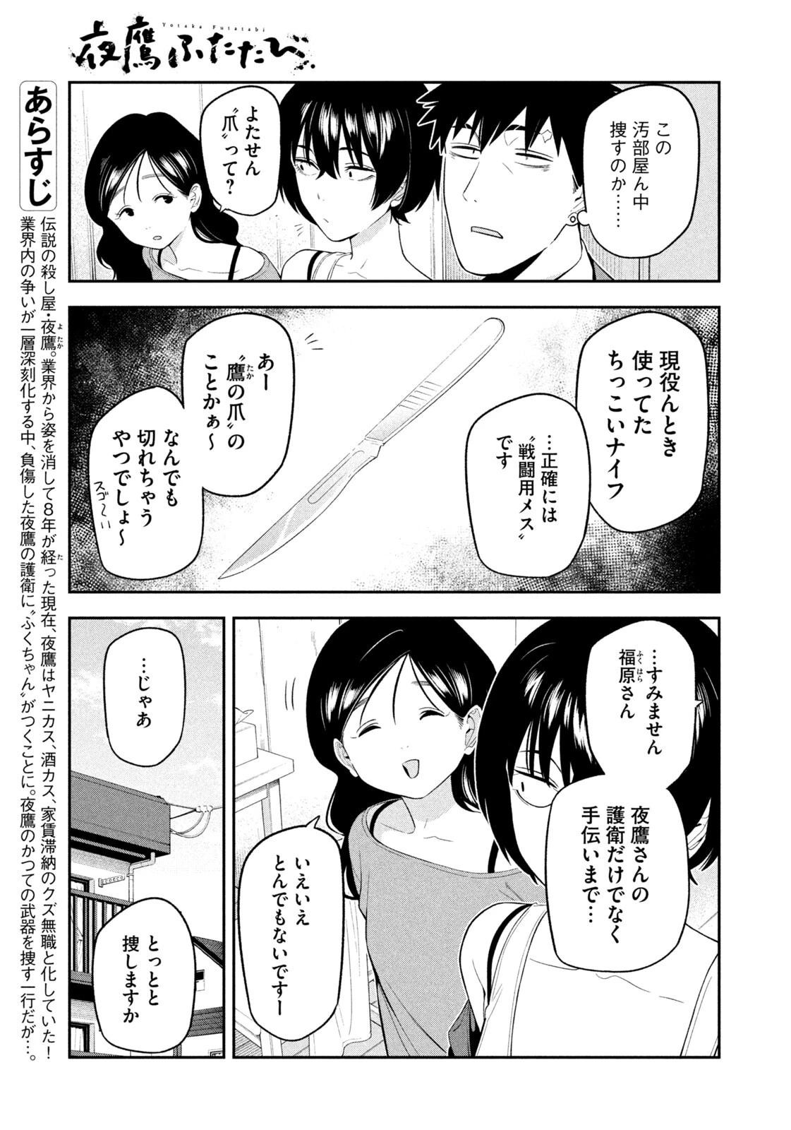 夜鷹ふたたび 第17話 - 3