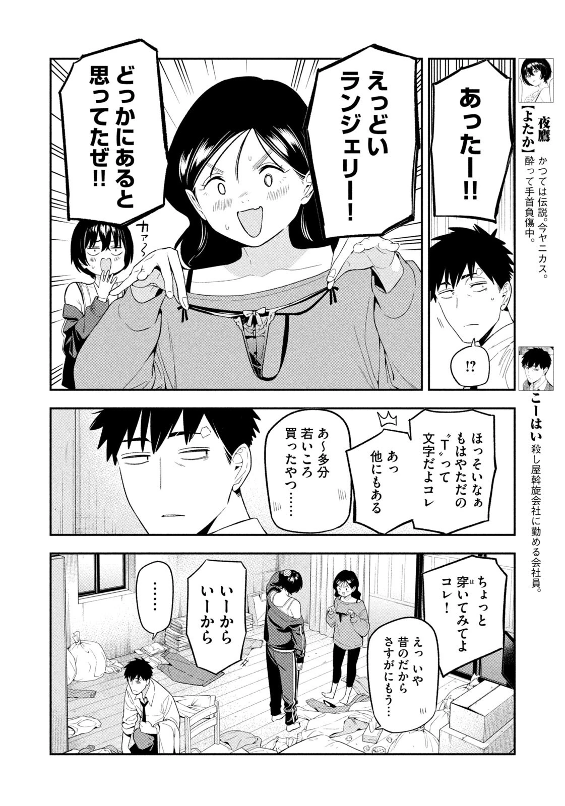 夜鷹ふたたび 第17話 - 4