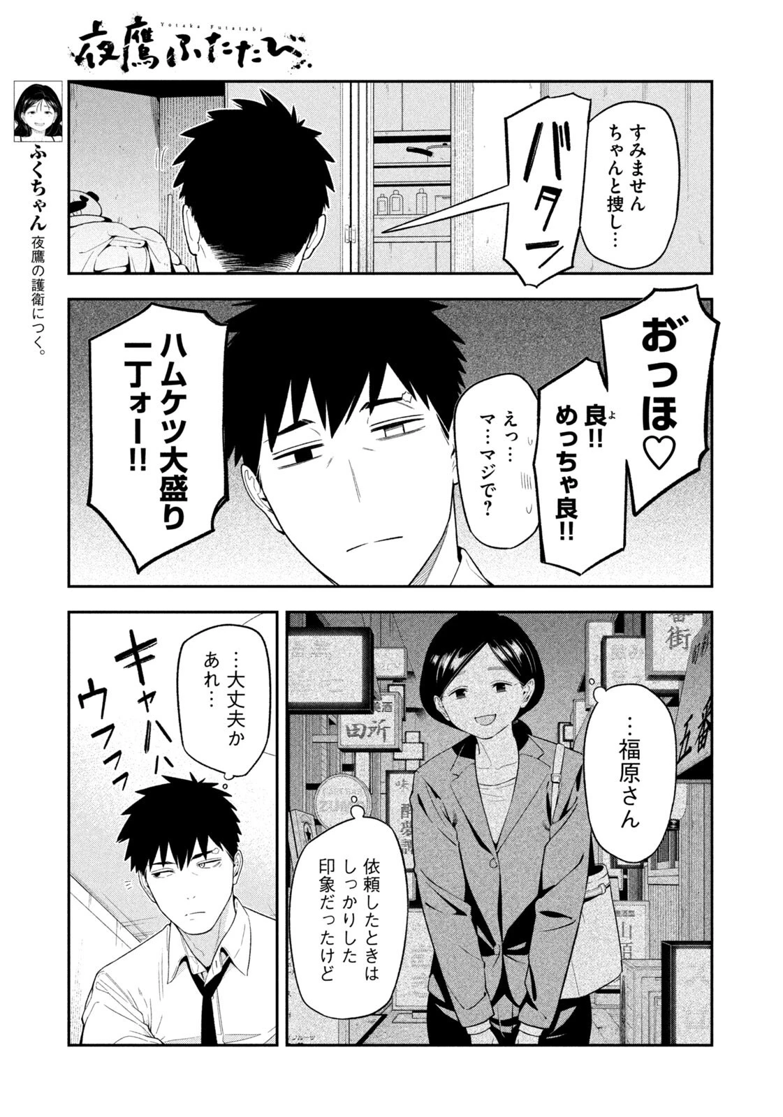 夜鷹ふたたび 第17話 - 5