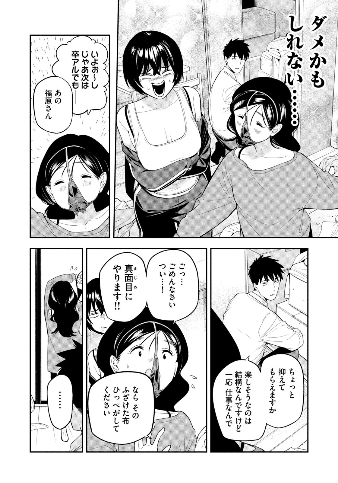夜鷹ふたたび 第17話 - 6