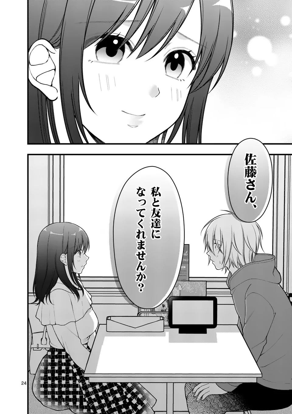 初恋芸人 第2話 - 24