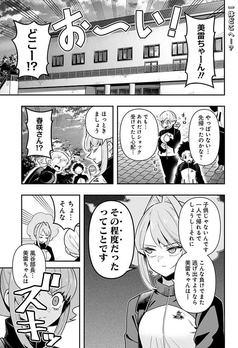 春雷卓球 第16話 - 1