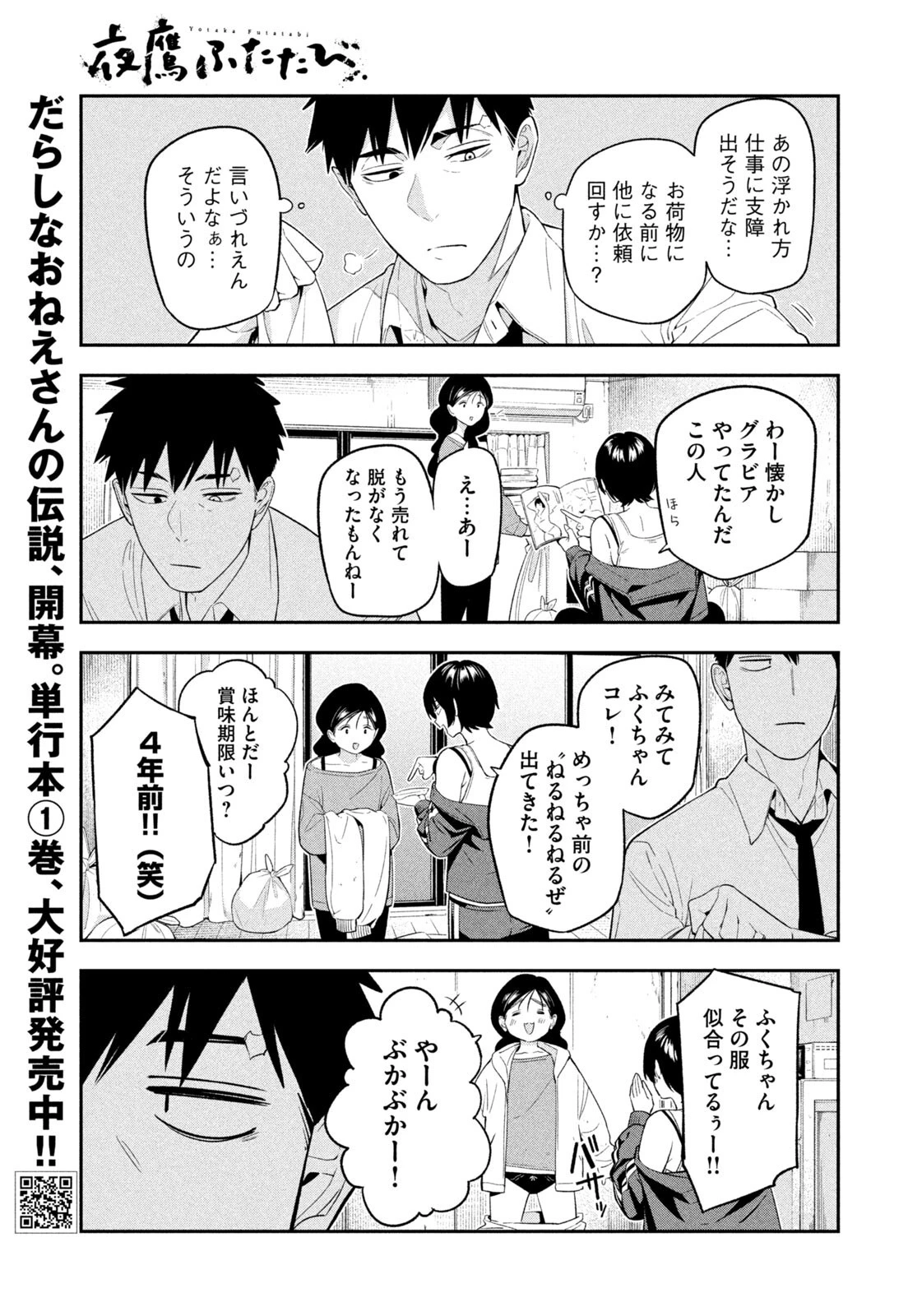 夜鷹ふたたび 第17話 - 7