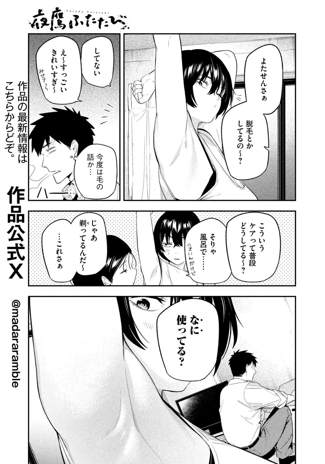 夜鷹ふたたび 第17話 - 9
