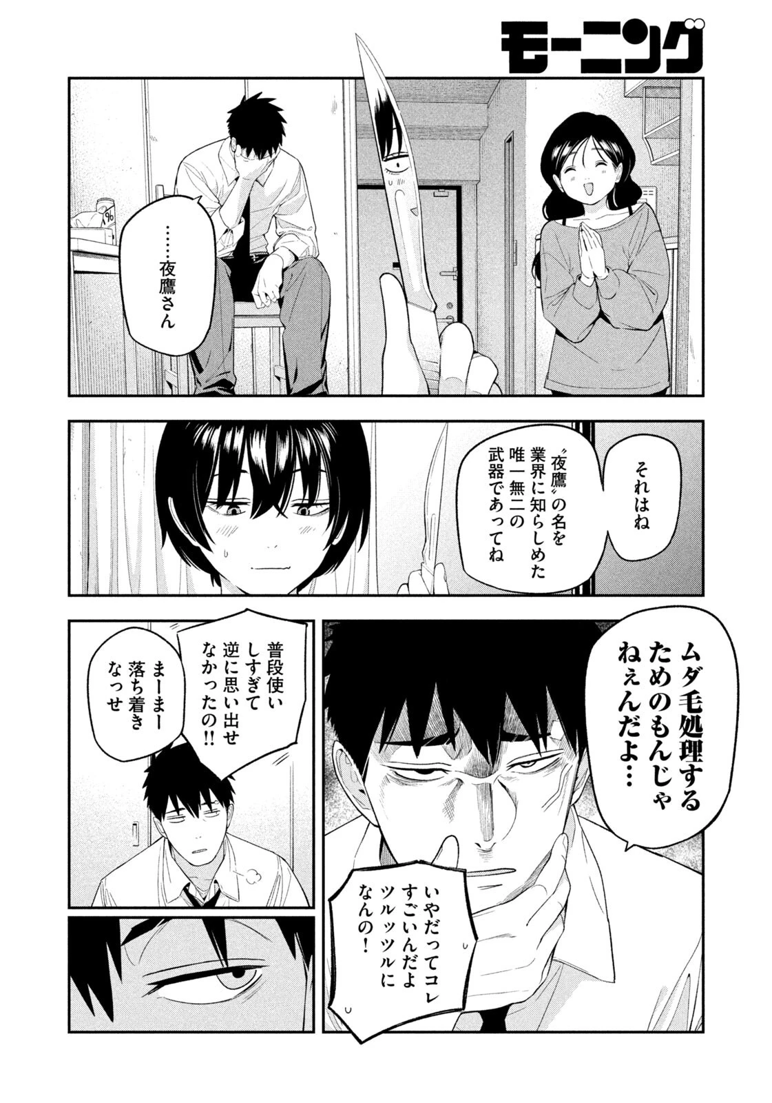 夜鷹ふたたび 第17話 - 10