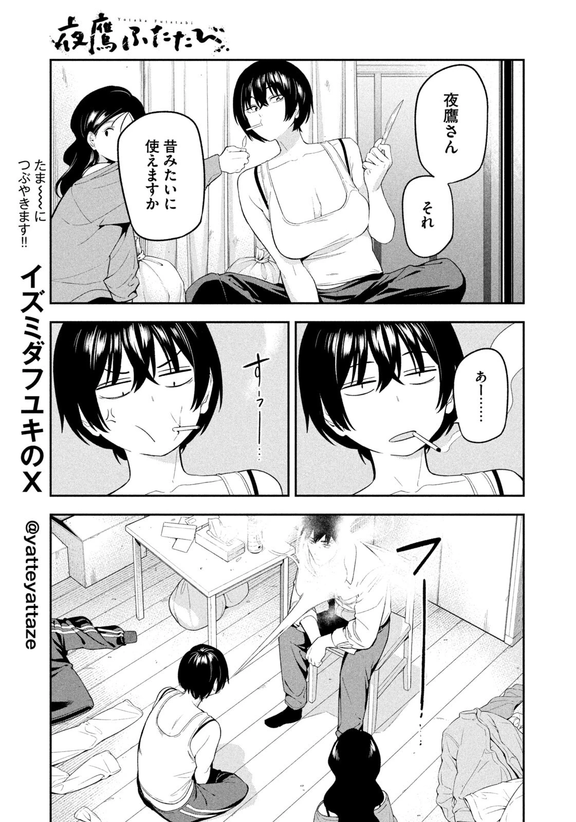 夜鷹ふたたび 第17話 - 11