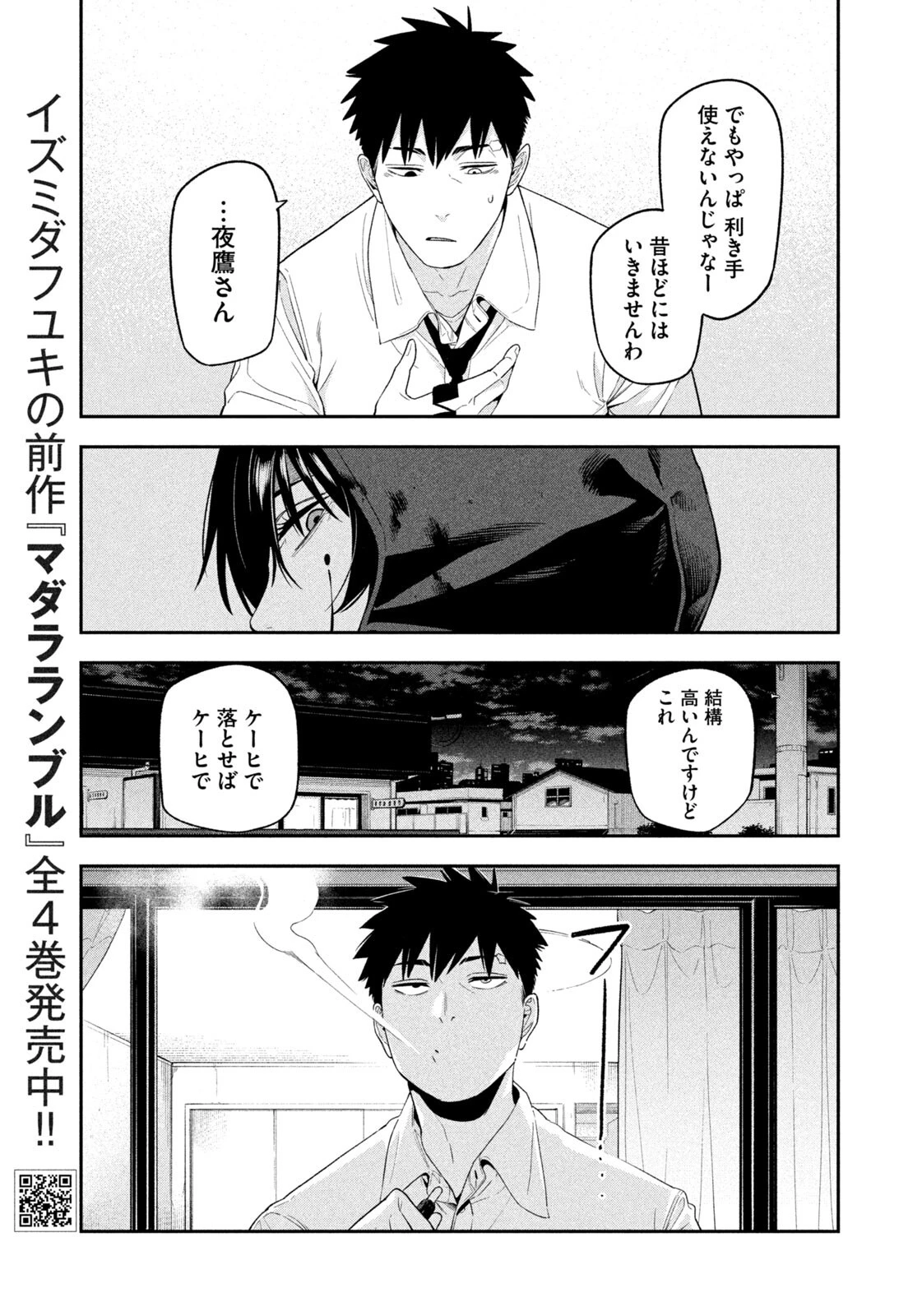 夜鷹ふたたび 第17話 - 15