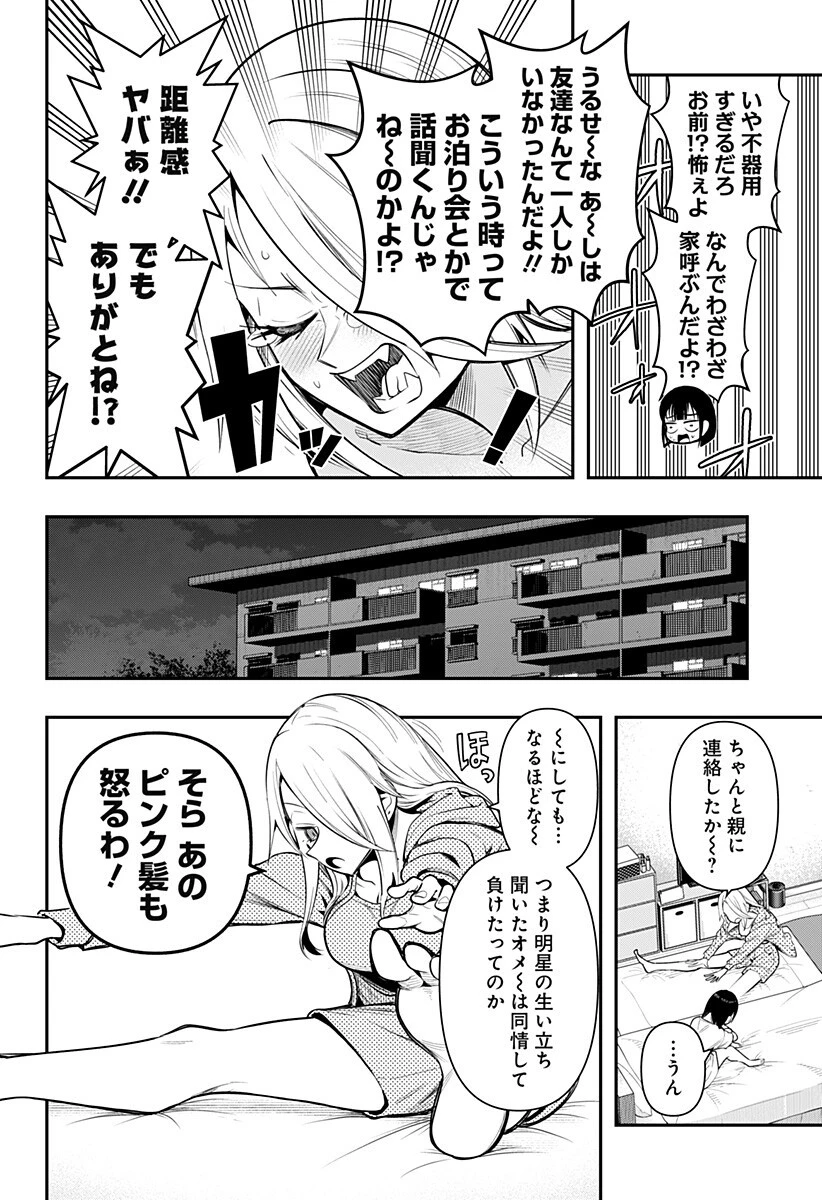 春雷卓球 第16話 - 12