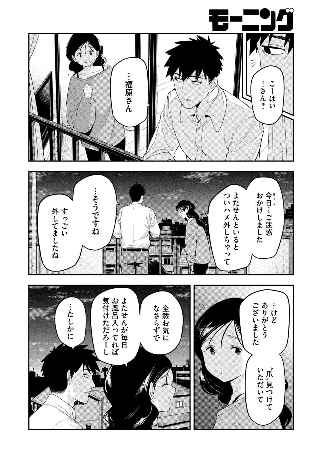 夜鷹ふたたび 第17話 - 16