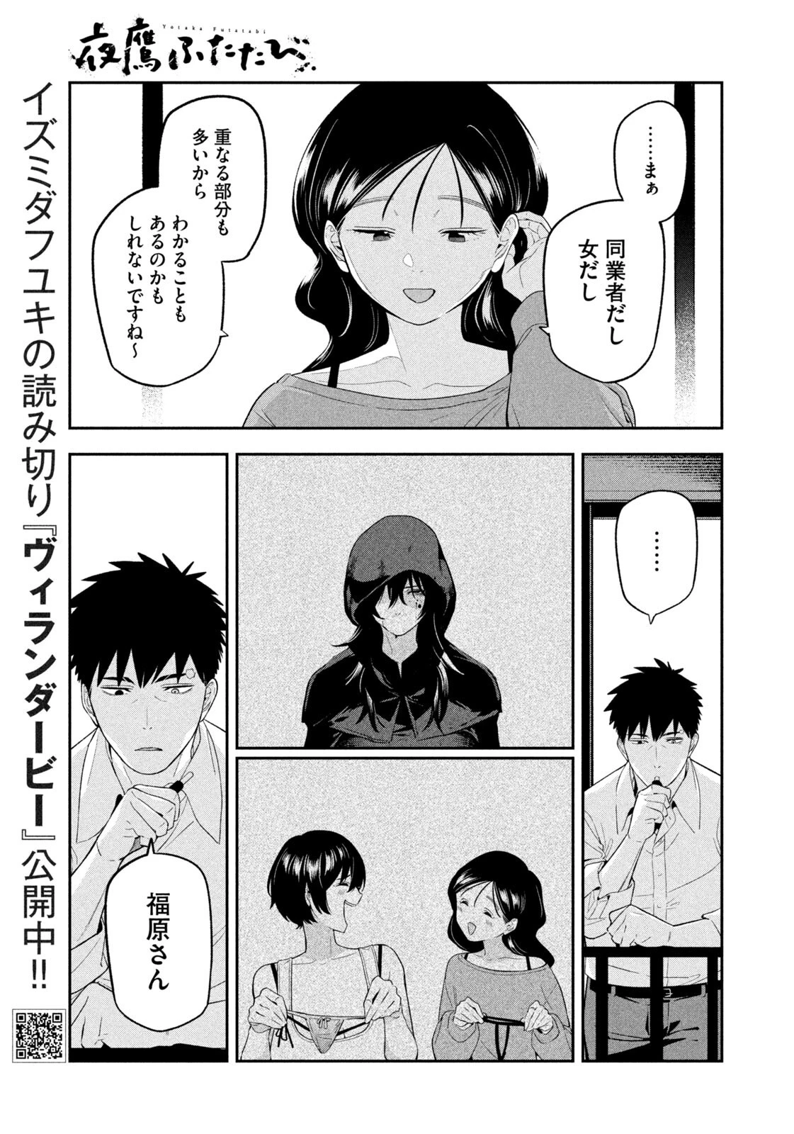 夜鷹ふたたび 第17話 - 17