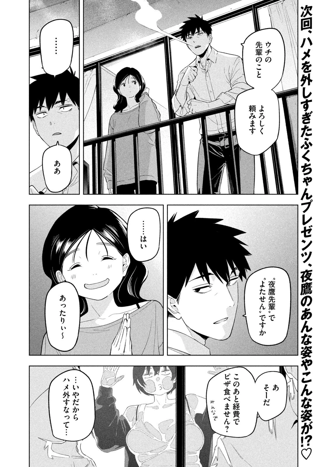夜鷹ふたたび 第17話 - 18