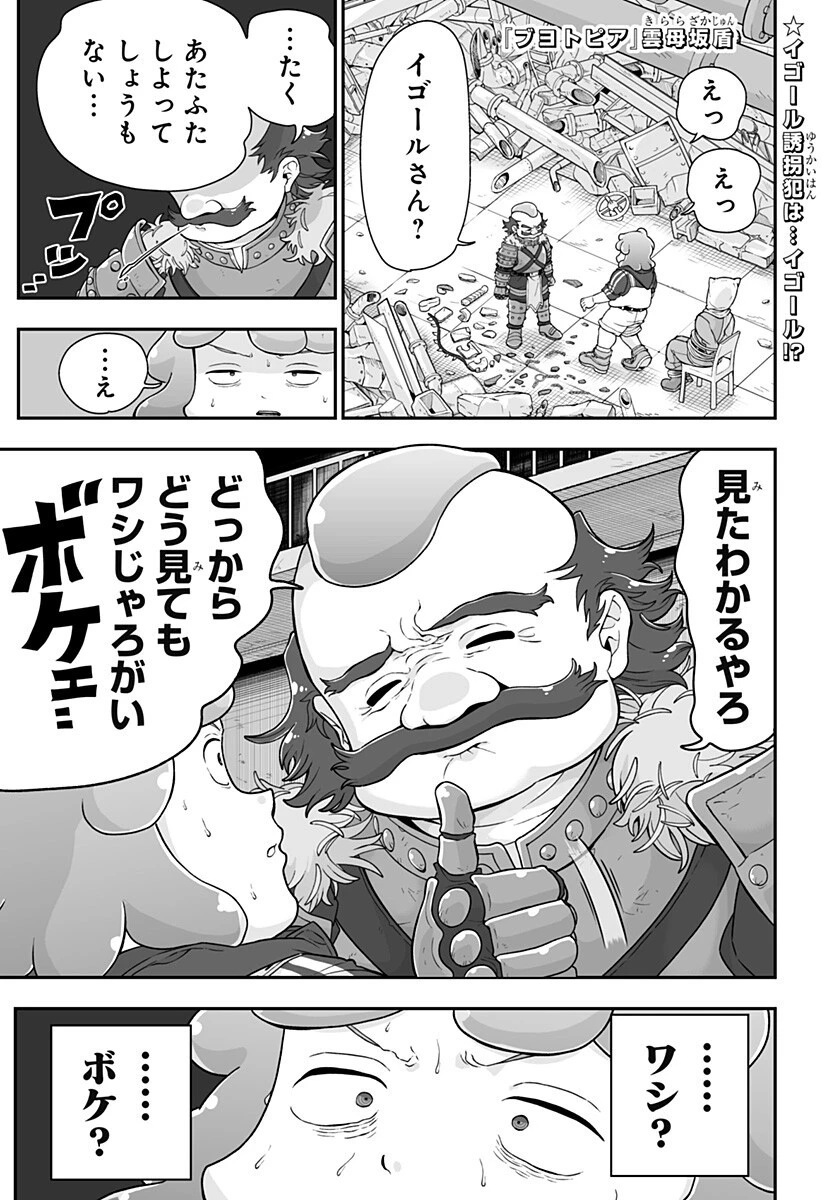 ブヨトピア 第8話 - 1
