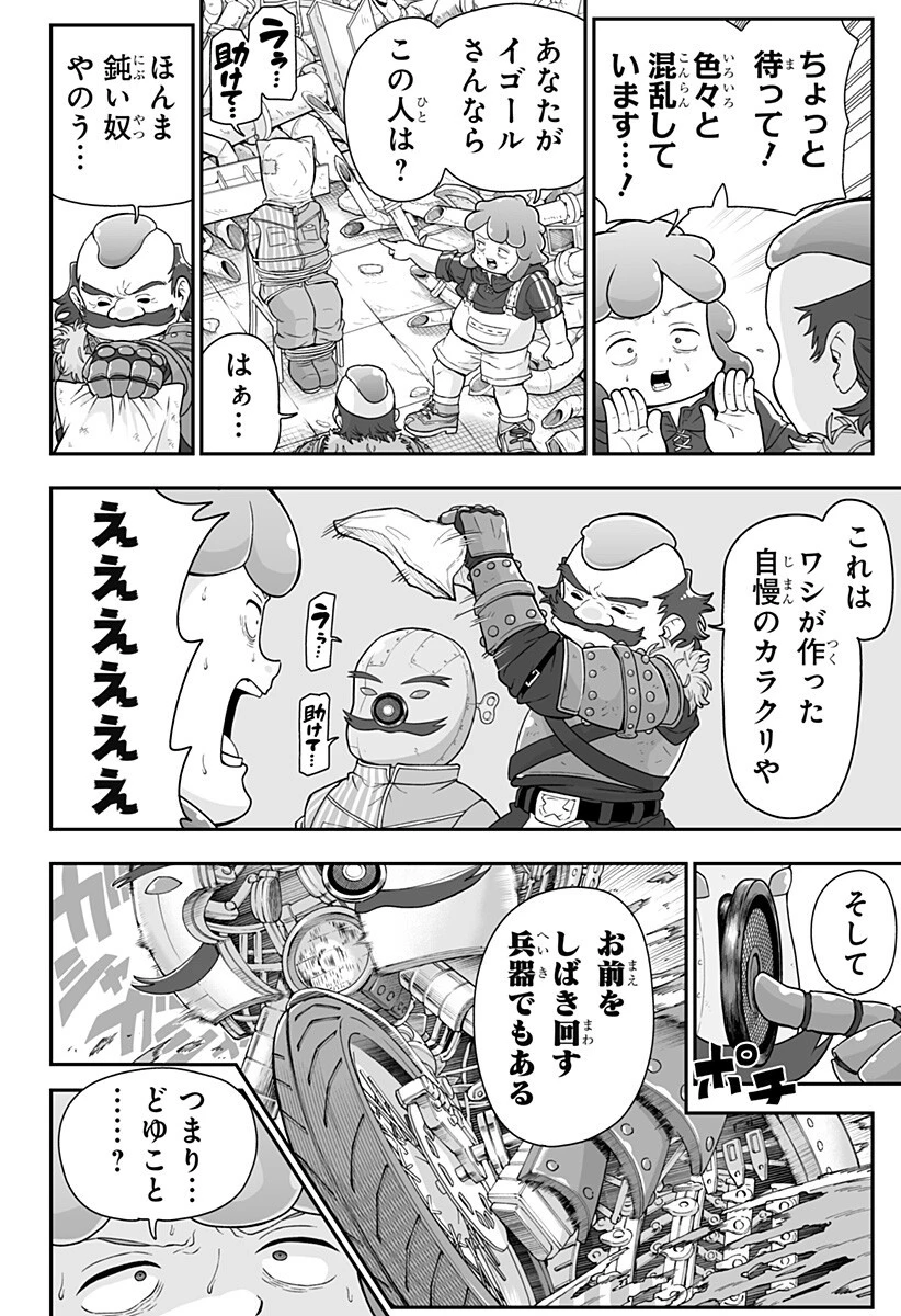 ブヨトピア 第8話 - 2